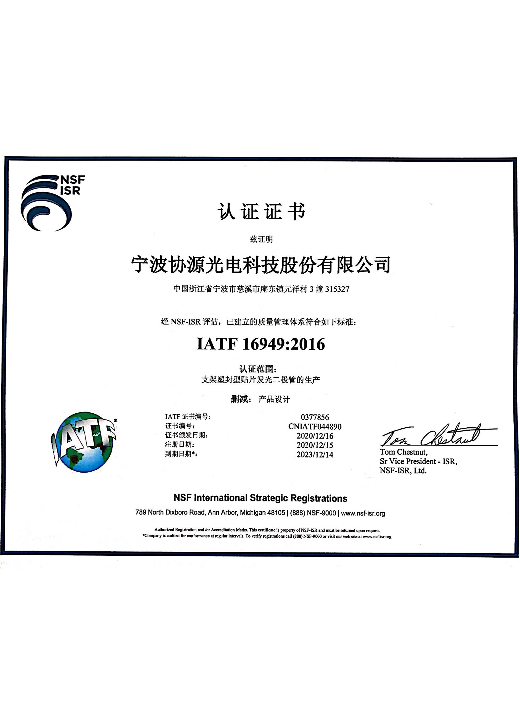 IATF16949